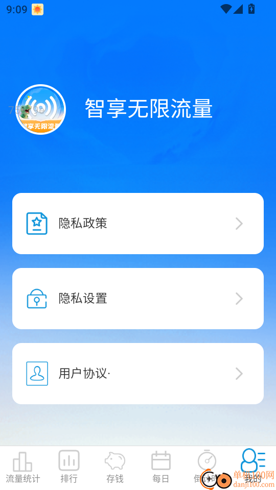智享无限流量官方版