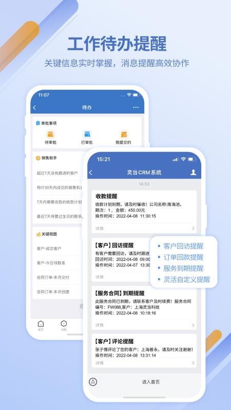 灵当CRM最新版v2.4.5(3)