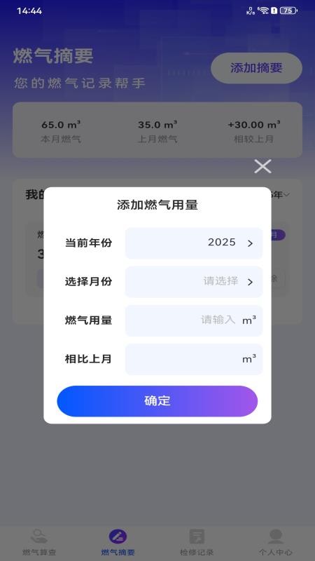 安心燃气管家最新版本v1.0.0(1)