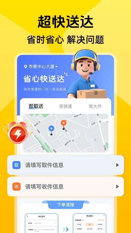 同城跑腿快达最新版v1.0.0 3