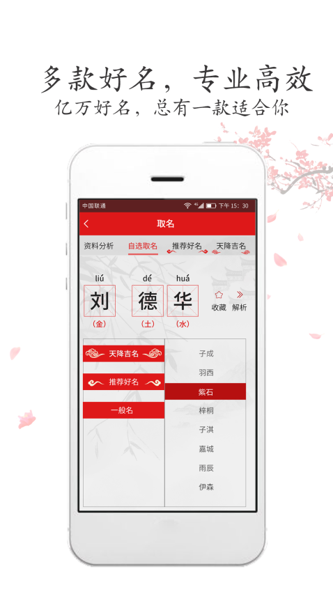 取名字官方版v2.3.9(1)