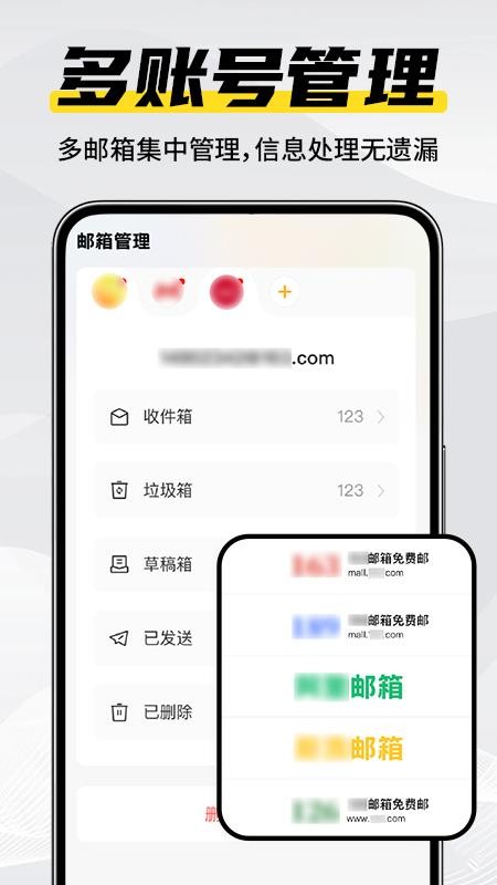 电子邮件箱大师客户端v1.0.5(1)
