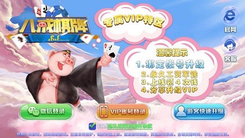 八戒棋牌老版本