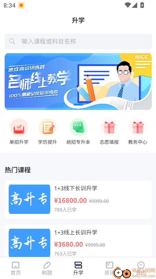 金榜提名手机版