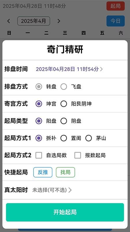 奇门精研手机版v1.0.9(4)