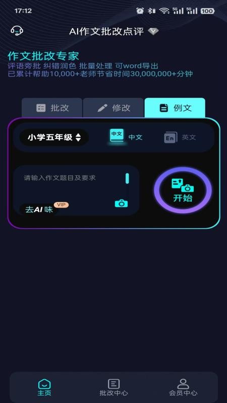AI作文批改点评免费版v1.0.10(4)
