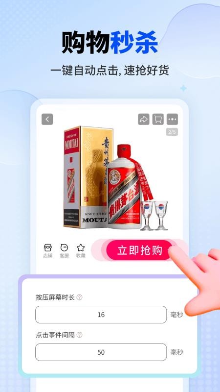 一键自动点击器最新版v1.0.0(1)