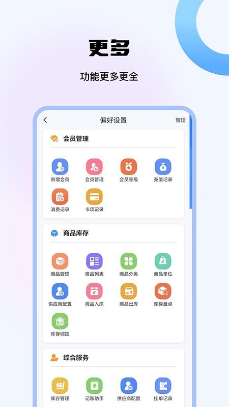 店铺大管家最新版v1.0.7(1)