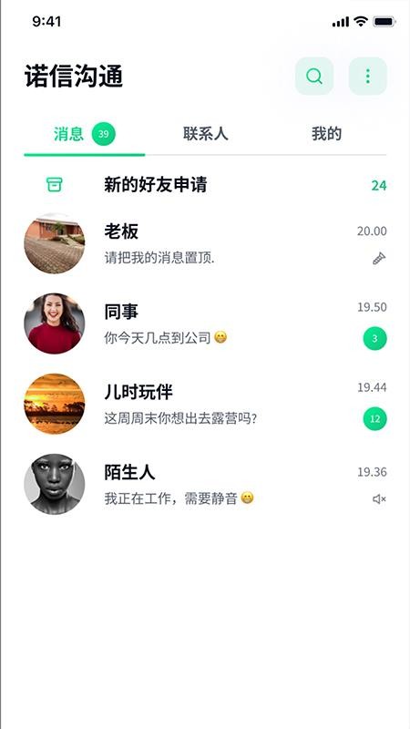 诺信沟通app手机版v1.0.7(3)