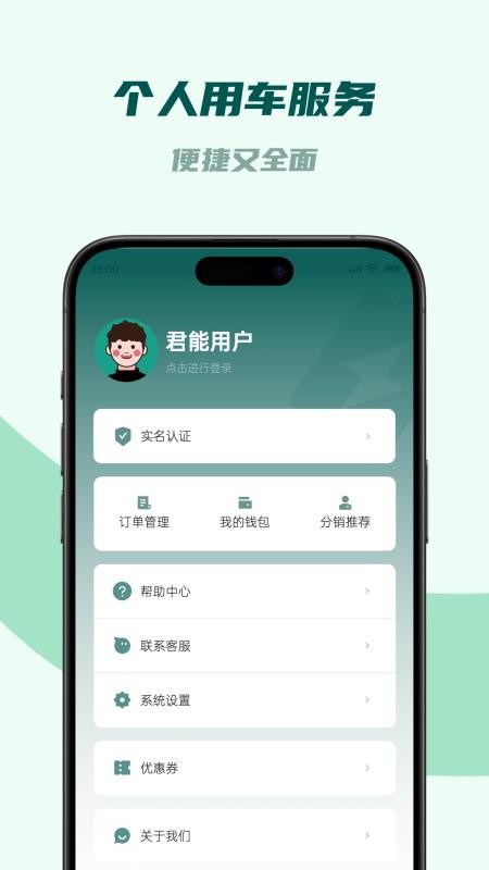 君能纯净版v1.0.6 1