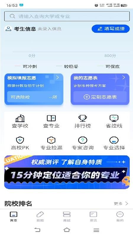 金榜提名手机版v1.1.4(3)