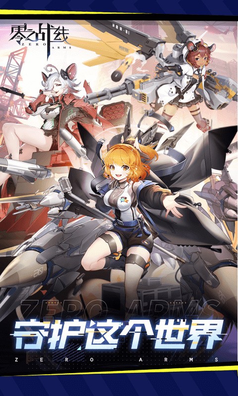 零之战线游戏v1.0.0 1
