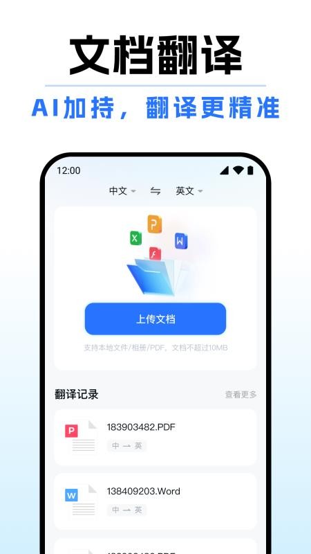 你好翻译通手机版v1.0.0(1)