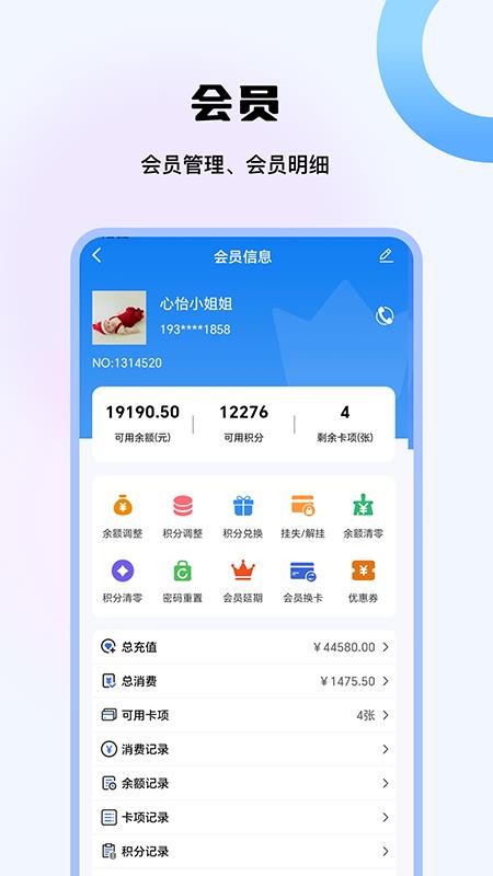店铺大管家最新版v1.0.7(2)