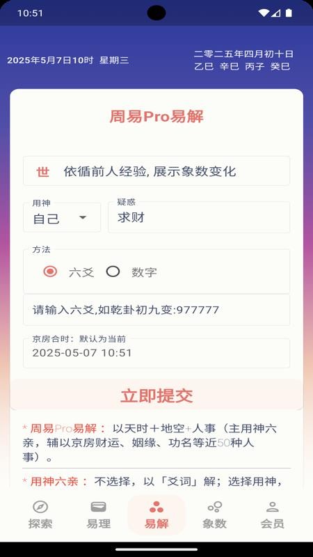周易Pro免费版v1.0.28(2)