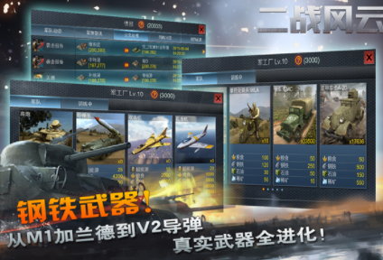 二战风云1国际服v3.3.52 2