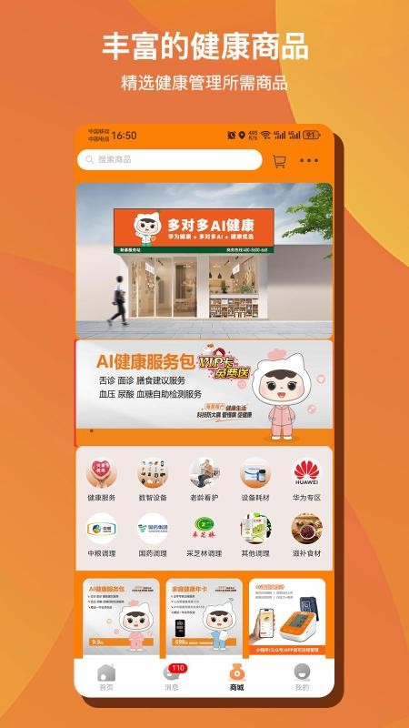 多对多AI健康客户端v1.0.25 1