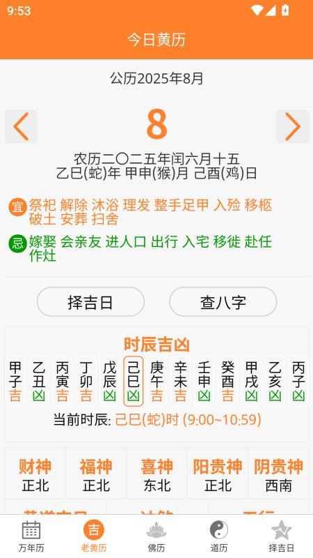 乾元老黄历手机版v1.0.8(4)