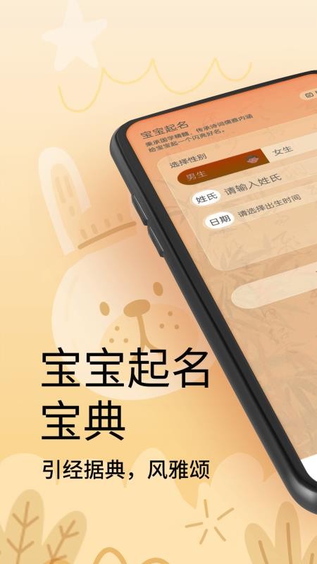 新生宝宝起名软件手机版v2.0(4)