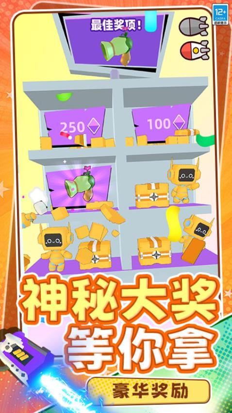 打我你试试游戏v7.250815.171 5