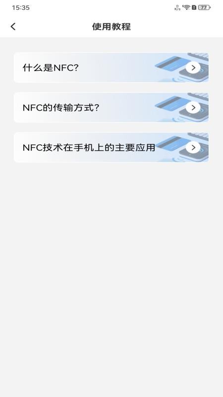 NFC万能助理官网版v1.0.0(1)