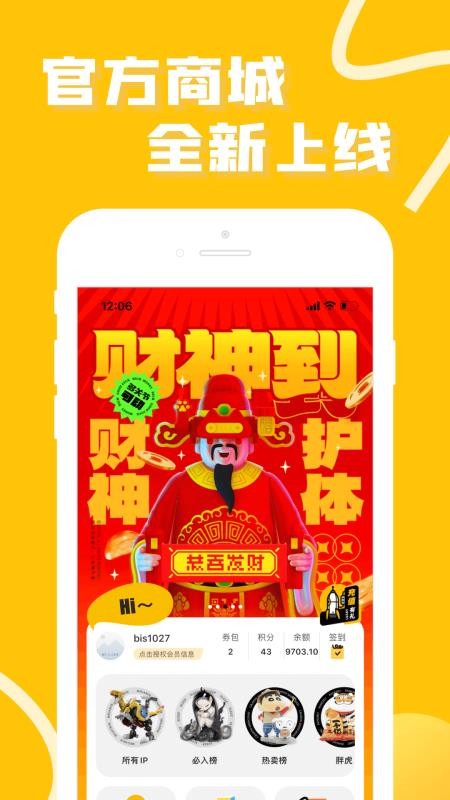 52TOYS官方商城v4.9.3 1