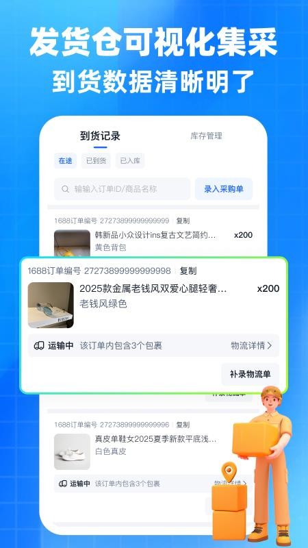 后鸟云仓软件v1.0.6(4)
