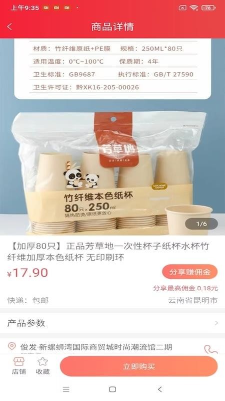联友乐购免费版v2.6.6(2)