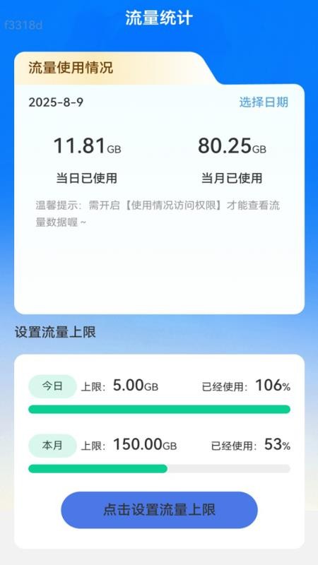 智享无限流量官方版v2.0.1(2)