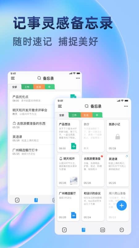 时光待办最新版