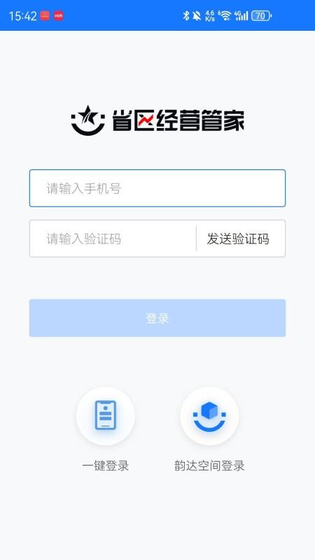 省区经营管家官方版v3.3.8(5)
