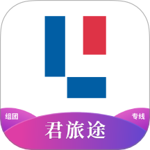 君旅途系统官网版