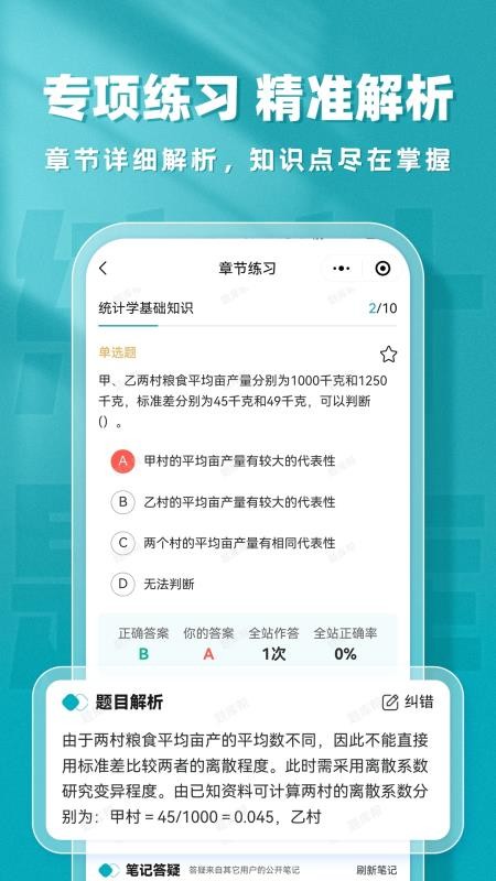统计师题库帮最新版v1.9.0(2)