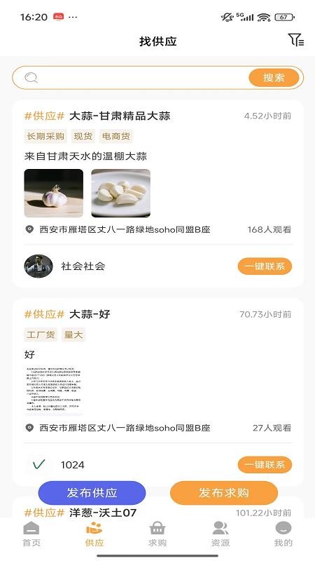 云上果蔬链官网版v1.0.0(1)