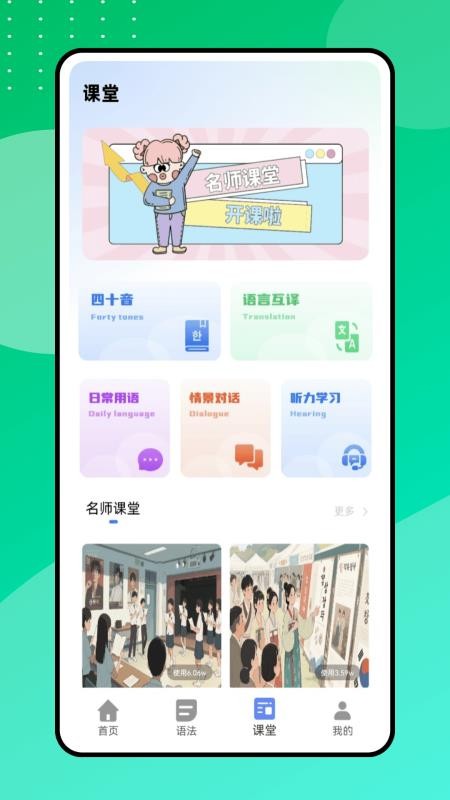 中韩翻译器手机版v1.0.0(3)
