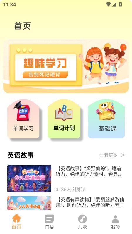 英语课文点读手机版v2.0.0(4)