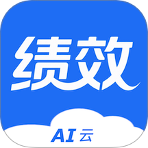 ai云绩效软件