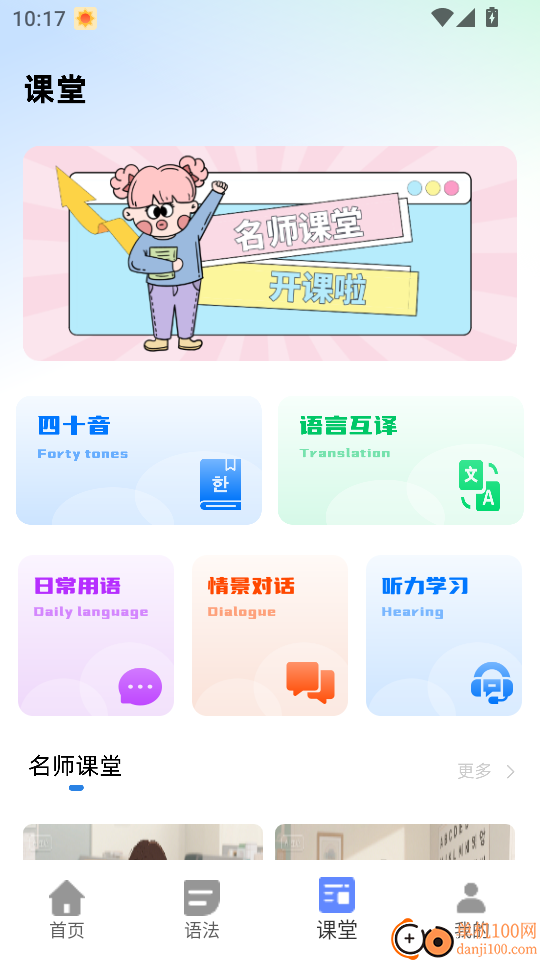 中韩翻译器手机版