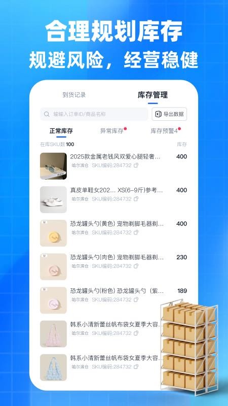 后鸟云仓软件v1.0.6(2)
