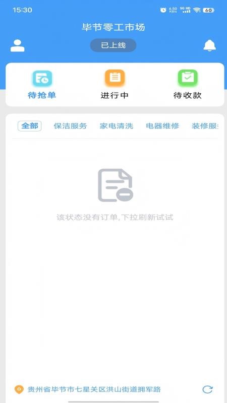 毕节零工市场官网版v3.1.0(1)
