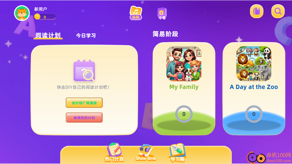 红火箭英语分级官方版