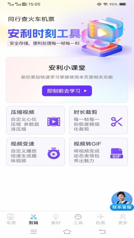 同行查火车机票官网版v1.4.2.2 2