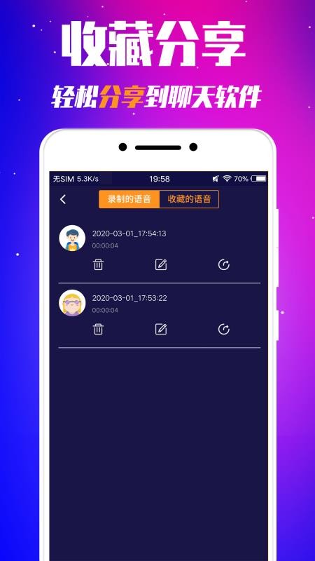娱乐变声器最新版v2.5.5(5)