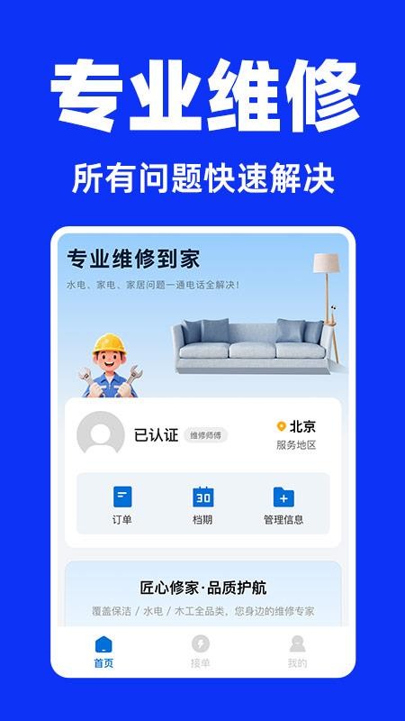家电维修师傅软件v1.0.1(4)