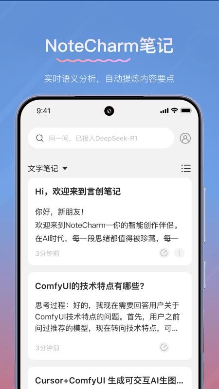 NoteCharm官方版v1.8.0(3)