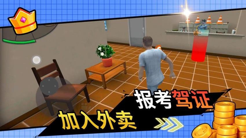 首富成名录游戏v2.0.1 4