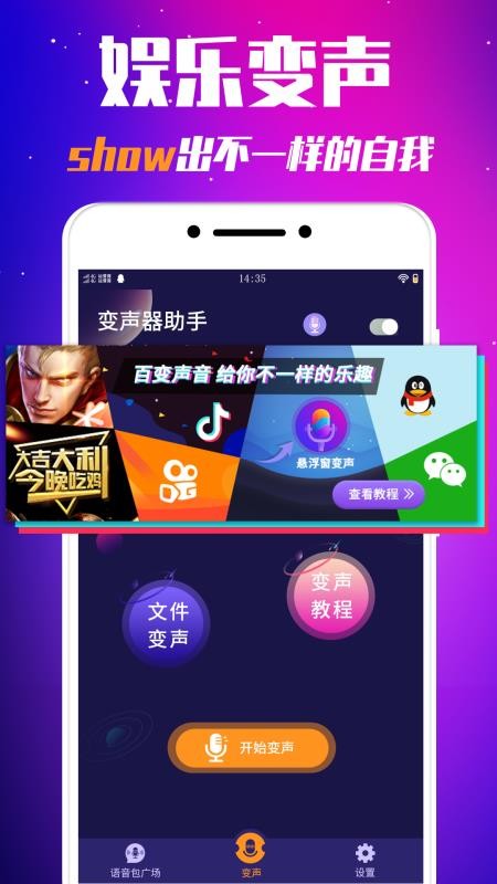 娱乐变声器最新版v2.5.5(1)
