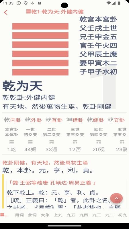 周易Pro免费版v1.0.28(4)