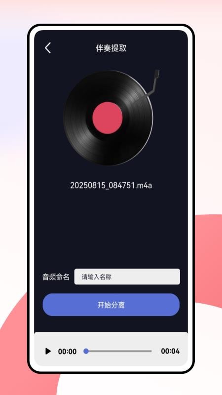 修音大师官方网站v1.0.0(3)