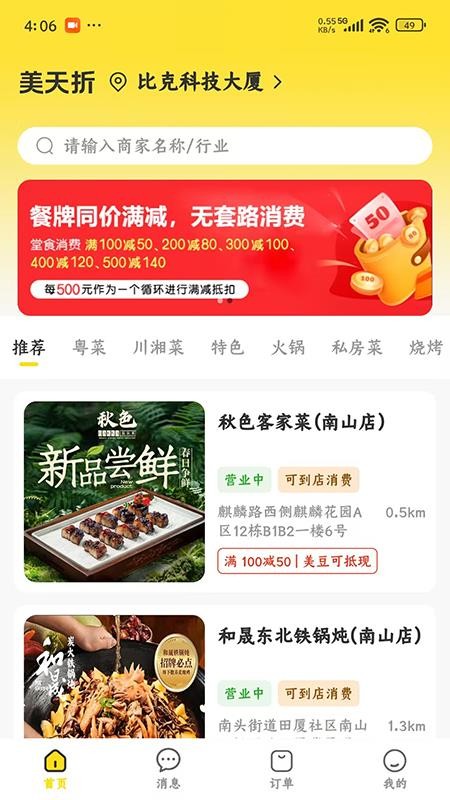 美天折官网版
